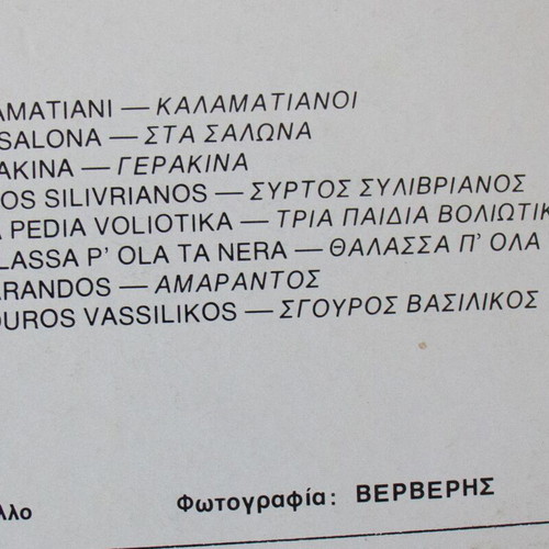 Greek Dances vinyl record used, traditional genre