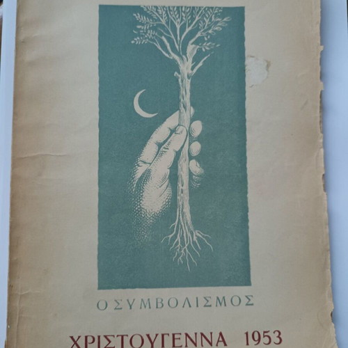 Nea Estia Christmas 1953 Symbolism Tribute magazine used