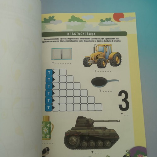 Crossword Puzzles for Children Book, Ages 6-8