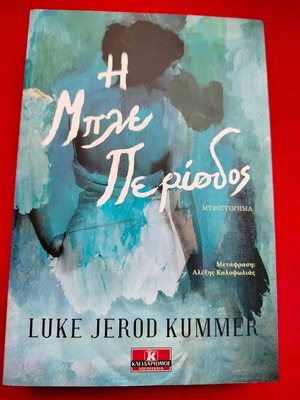 The Blue Period Luke Jerod Kummer new