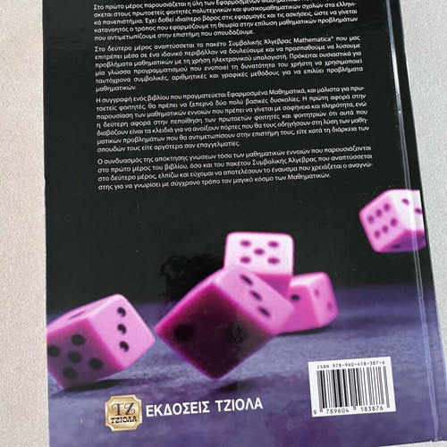 Applied Mathematics & Mathematica like new book