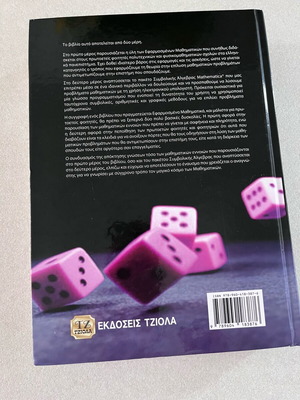 Applied Mathematics & Mathematica like new book
