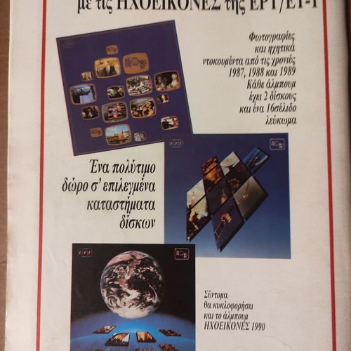 Radiotileorasi April 6-12 1991 magazine used, issue 1103