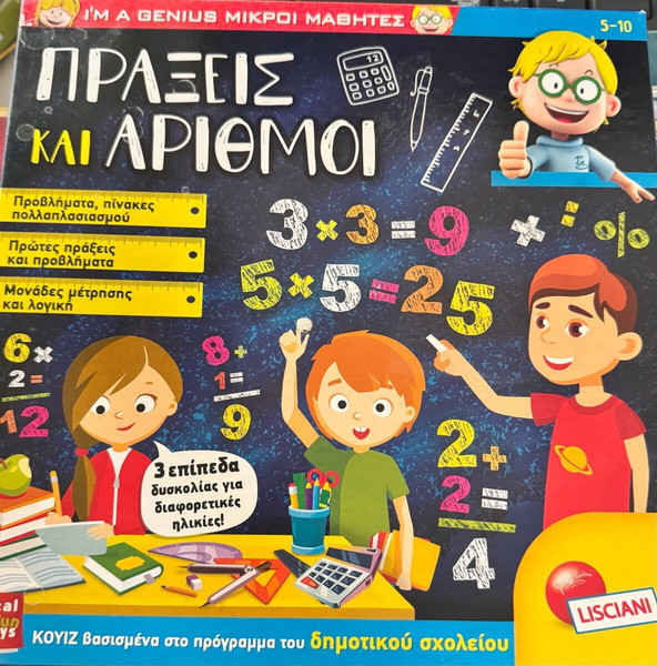 Επιτραπέζιο «ΠΡΑΞΕΙΣ ΚΑΙ ΑΡΙΘΜΟΙ» για ηλικίες 5-10 ετών