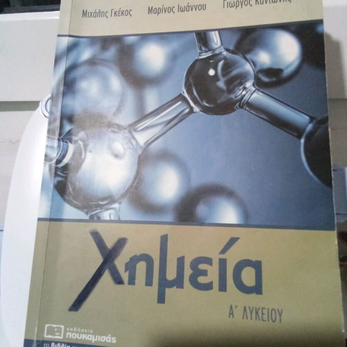 Chemistry A Lykeiou Poukamisas editions like new