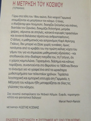 Η μέτρηση του κόσμου Ντάνιελ Κέλμαν σαν καινούργιο
