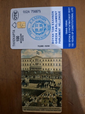 Phone card Anakirixi Syntagmatos used with good code 0124