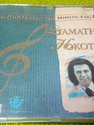 Σταμάτης Κόκοτας CD μεταχειρισμένο, λαϊκό, σε πολύ καλή κατάσταση