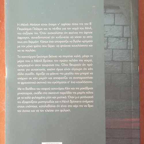 Psychological thriller books like new, set of 4 in Greek