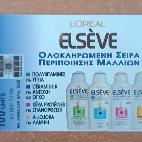 Elseve 12/96 phone card 50,000 print run like new