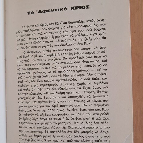 Apokryphes Epistimes Ta Zodia by Linda Goodman used, Orfanidis editions