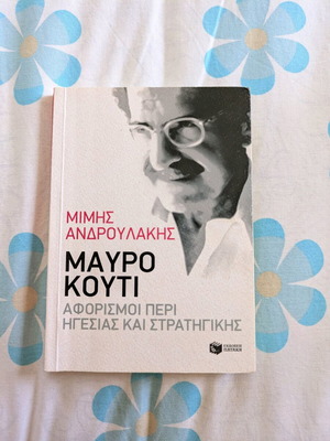 Black Box like new, Aphorisms on Leadership and Strategy
