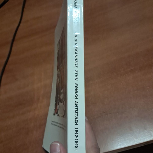 Dodecanese National Resistance 1940-1945 book like new