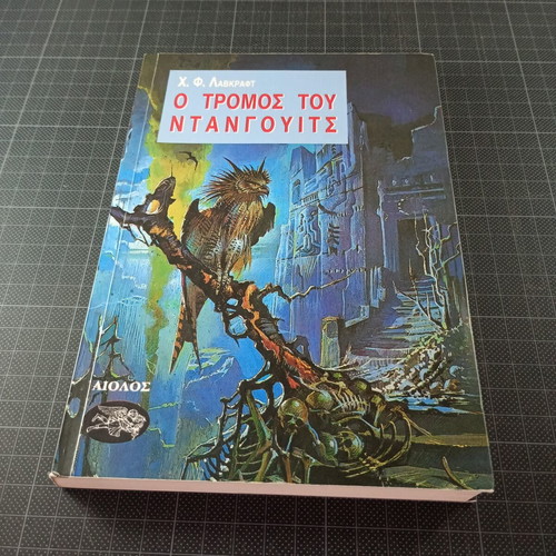 The Dunwich Horror by H. P. Lovecraft used fantasy horror book 1994 Aiolos