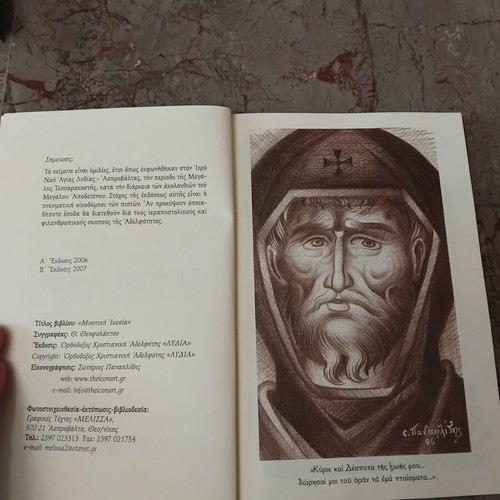 Mystiki Ikesia book like new, Greek spiritual content
