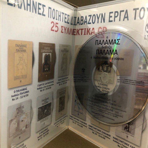 O Palamas Diavazei Palama DVD9 like new