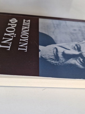 Βιβλίο Ο πολιτισμός πηγή δυστυχίας Φρόυντ καινούργιο
