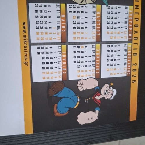 Mikros Iros 2026 calendar new