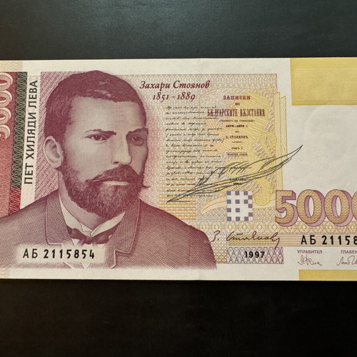 Bulgaria 5000 Leva 1996 banknote like new