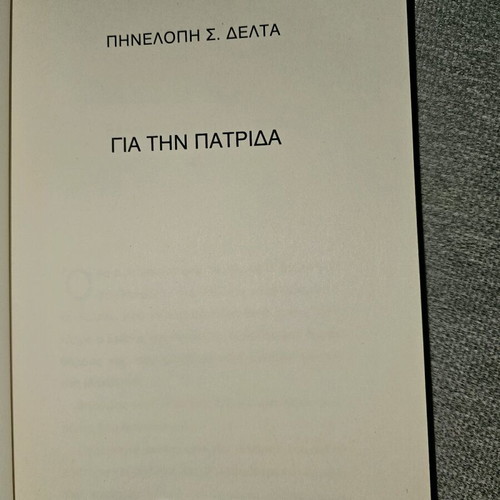 For the Fatherland used book by Penelope Delta