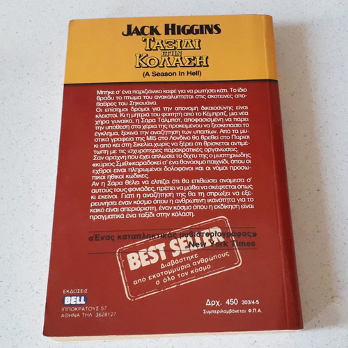 Journey to Hell used book by Jack Higgins