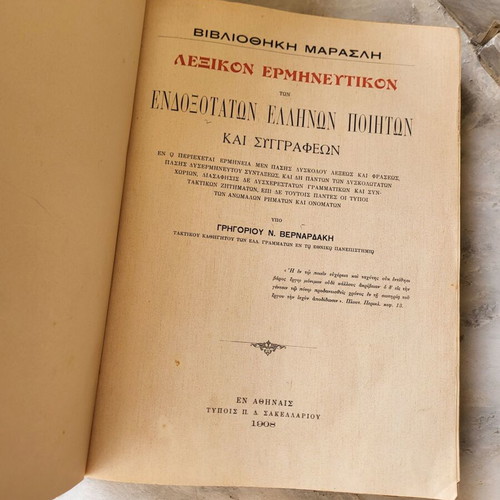 Lexicon of Eminent Greek Poets and Writers used