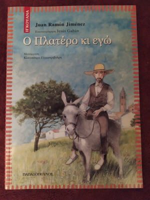 Platero Ki Ego by Juan Ramón Jiménez like new, Greek edition, Papadopoulos