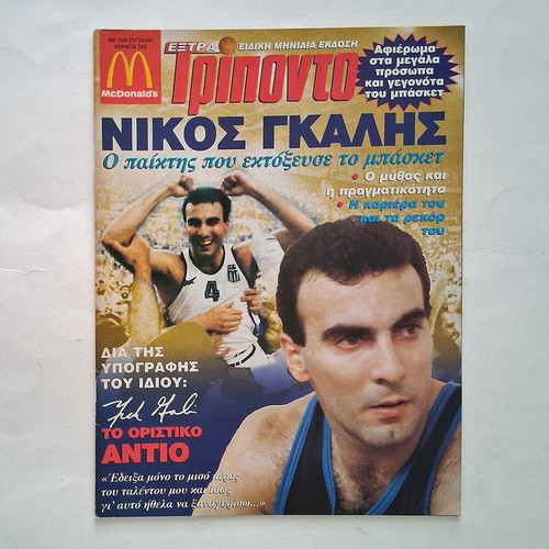 Extra Triponto special edition dedicated to Nikos Galis, used