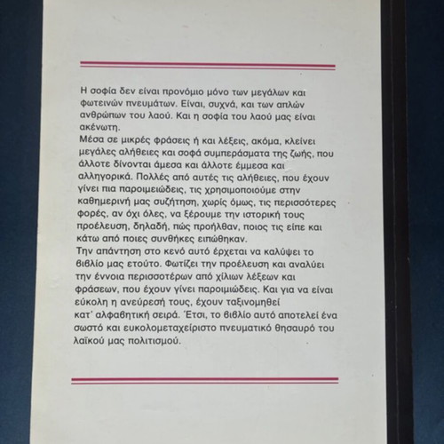 Words and Phrases Paroimiodes book by Takis Natsoulis used