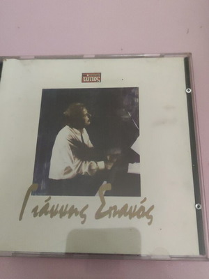 Γιάννης Σπανός CD καινούργιο