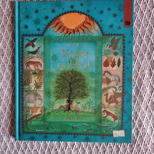 Children's book The Garden of Eden like new