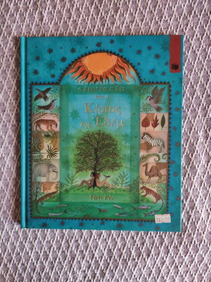 Children's book The Garden of Eden like new