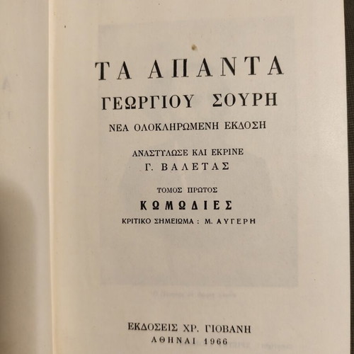 Books Series Apanta by Georgios Souris used, 5 volumes