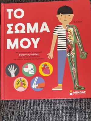 My Body educational children's book