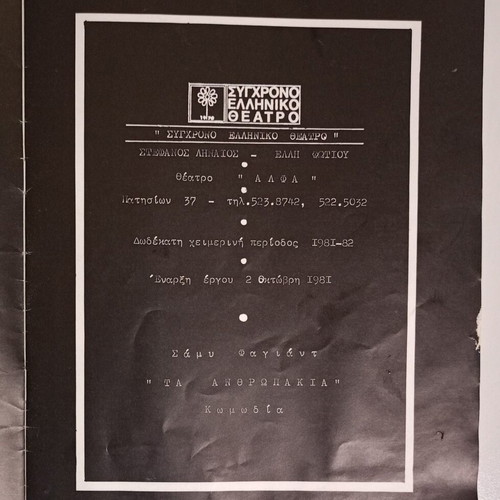 Theatrical program Ta Anthropakia by Samy Fagiant, used, 1981