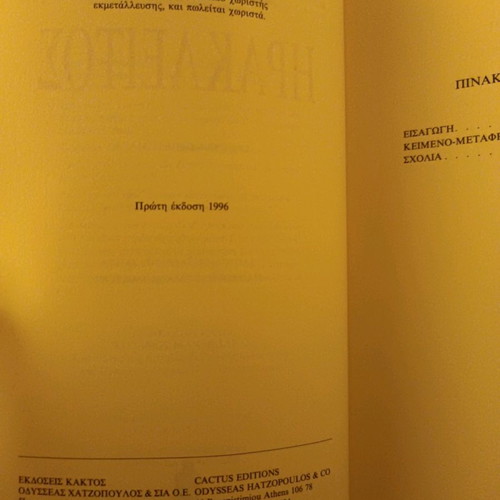 Omirika Provlimata Heraclitus used book