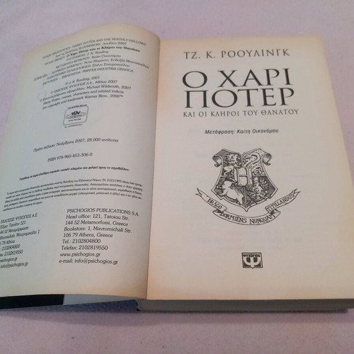 Harry Potter and the Deathly Hallows used, signed copy