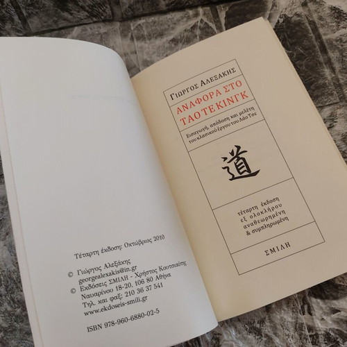 Reference to Tao Te Ching book like new