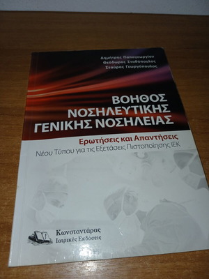 Nursing Assistant General Nursing book used, with notes