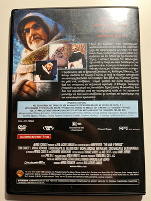 Το Όνομα του Ρόδου DVD καινούργιο με υπότιτλους, περιπέτεια θρίλερ