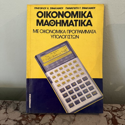 Economics Mathematics with Financial Computer Programs book by Grigorios & Panagiotis Sfakianou