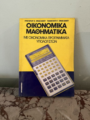 Economics Mathematics with Financial Computer Programs book by Grigorios & Panagiotis Sfakianou