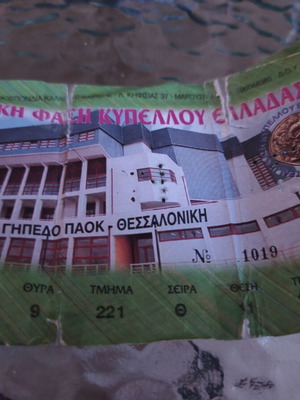 Εισιτήριο τελικού Κυπέλλου Ελλάδας μπάσκετ από το 2000