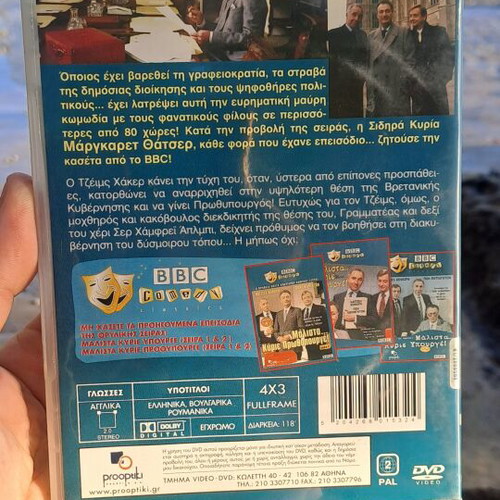 Μάλιστα κύριε πρωθυπουργέ 2 DVD μεταχειρισμένο, αυθεντικό συλλεκτικό με υπότιτλους