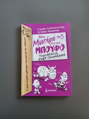 For sale: Adventure book in Cacaoland