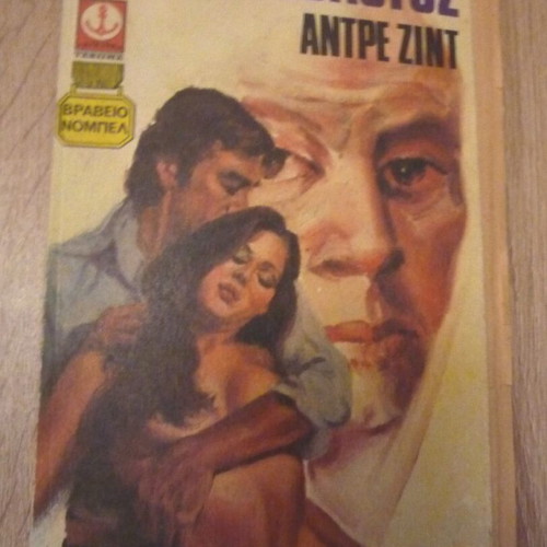 Anithikologos by André Gide used Greek edition