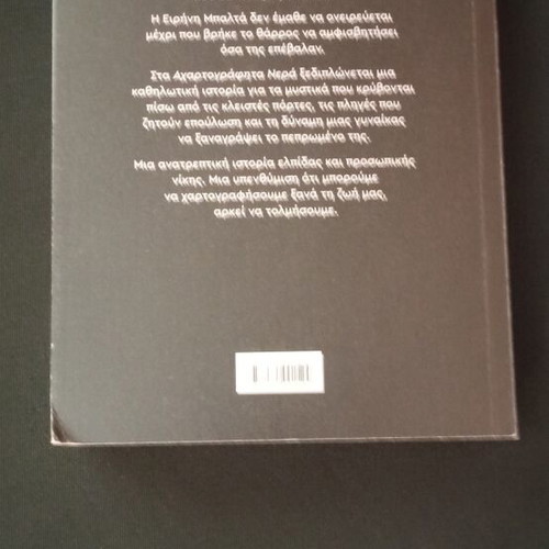 Achartografhta Nera book new, Greek