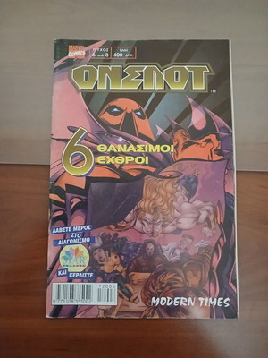 Onslot comic issue 6, deadly enemies