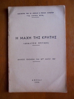 Η Μάχη της Κρήτης μεταχειρισμένο βιβλίο ιστορίας 1958