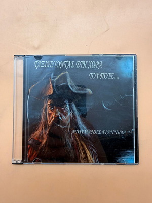 Ntoumanis Giannis Taxidevontas sti Chora tou Pote CD used